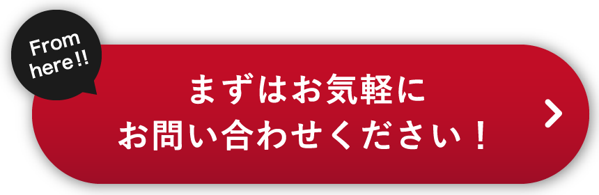 お問い合わせはこちら